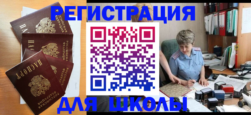 временная регистрация для школы в Сыктывкаре
